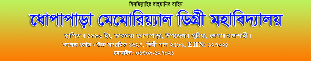 ধোপাপাড়া মেমোরিয়্যাল ডিগ্রী মহাদ্যিালয়